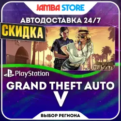 Grand Theft Auto V (GTA 5) · PS4/PS5 · Выбор региона · АВТО… — GTA Online, лот №280966