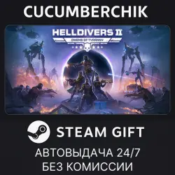 HELLDIVERS 2 STEAM GIFT AUTO UA+МИР, лот №280284