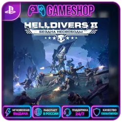 Аккаунт: HELLDIVERS 2 PS5 | П2/П3, лот №280312