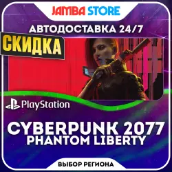Cyberpunk 2077 Phantom Liberty · PS5 · Выбор региона · АВТО…, лот №281510