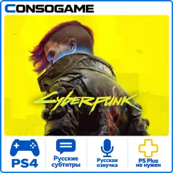 Аккаунт: Cyberpunk 2077 PS4 П3 - Онлайн, лот №281618