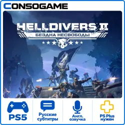 Аккаунт: HELLDIVERS 2 PS5 П3 - Онлайн, лот №280322