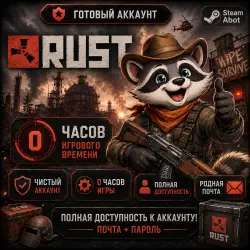 RUST Steam аккаунт новый 0 часов C ПОЧТОЙ \ ФУЛЛ ДОСТУП, лот №280162